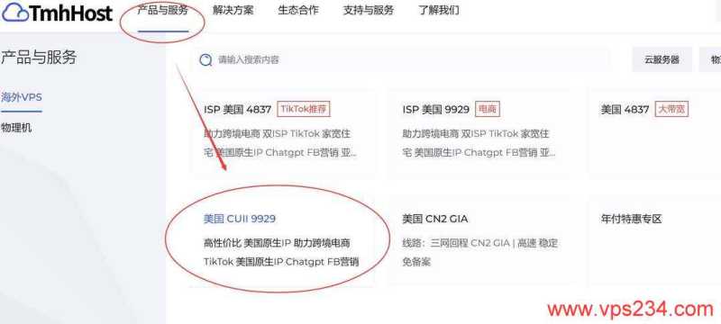 TmhHost美国VPS购买教程-入口链接