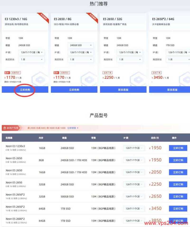 恒创主机日本站群服务器购买教程-套餐选择