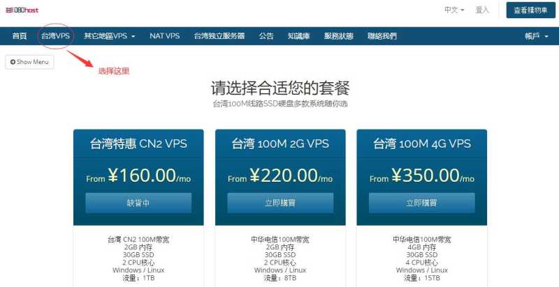 中华电信台湾VPS哪里有推荐？080HOST的动态IP、无限流量和Windows支持怎么样？插图2