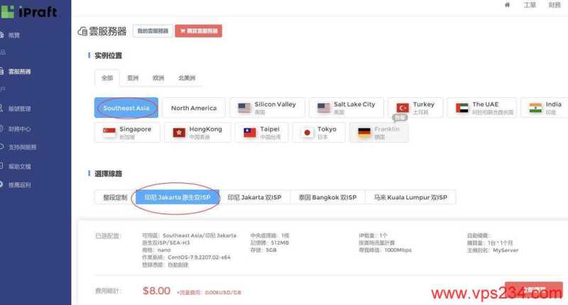 IPRaft印尼VPS购买教程-入口