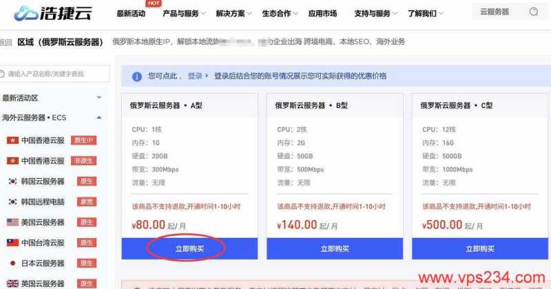 浩捷云俄罗斯VPS购买教程-套餐选择