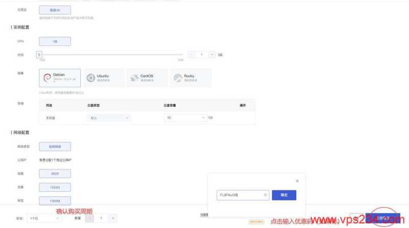 吉云英国家宽VPS购买教程-配置选择