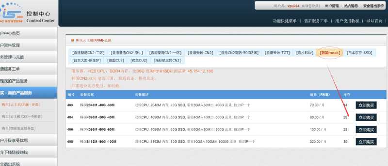 遨游主机韩国VPS购买教程