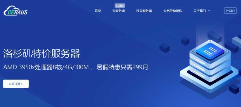 便宜Cera美国VPS有哪些推荐的？5款怎么样，值得入手吗？插图4