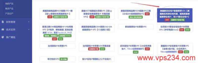 丽萨主机美国家宽VPS购买教程