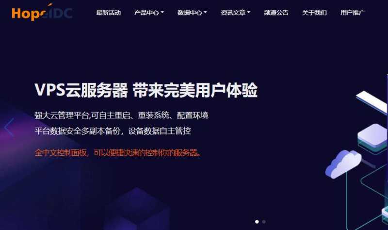 HopeIDC：香港VPS云服务器推荐 - 6折特惠12美元/月起