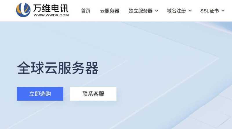 万维电讯：印尼VPS测评-1000Mbps带宽-雅加达机房