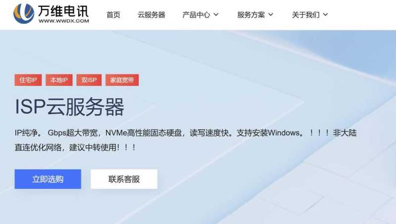 万维电讯：家宽台湾VPS测评 - ISP原生住宅IP - Windows支持