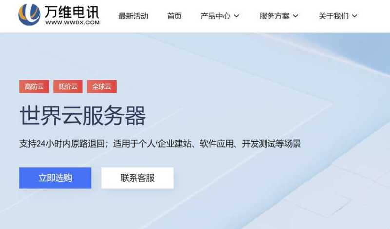 万维电讯：新加坡VPS测评 - CN2优化线路三网直连