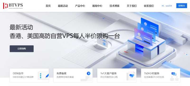 BTVPS香港站群服务器测评