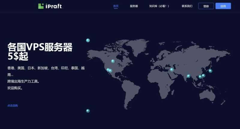 印尼VPS推荐-IPRaft