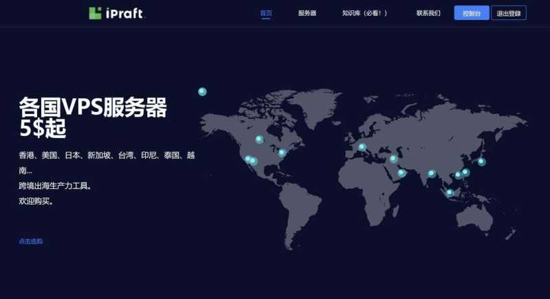 IPRaft：台湾VPS测评-1000Mbps带宽-按流量计费