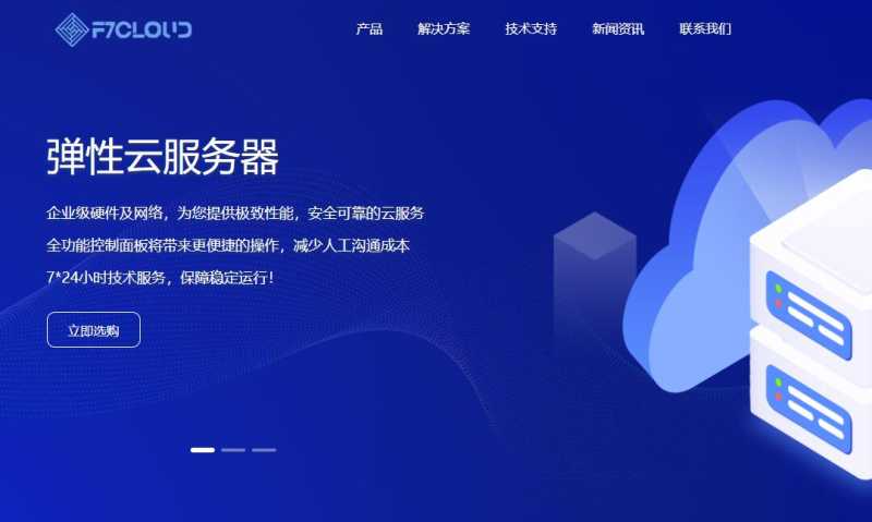 F7CLOUD：香港VPS推荐 - 网络稳定 - 低至35元/月