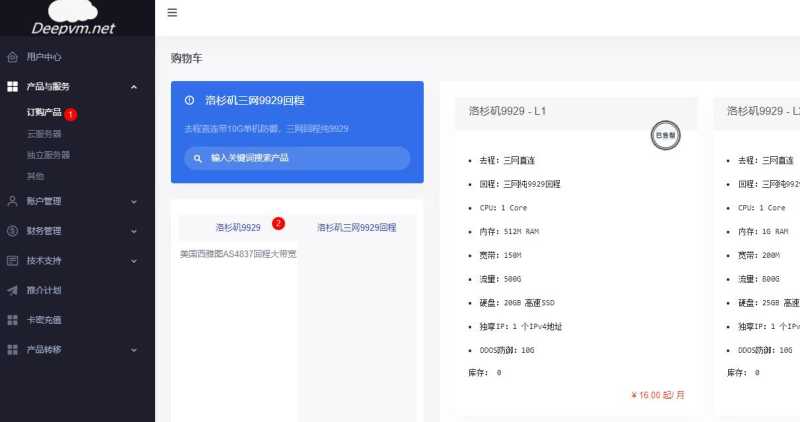 Deepvm美国VPS洛杉矶机房三网AS9929线路怎么样，测评如何，值得入手吗？插图7