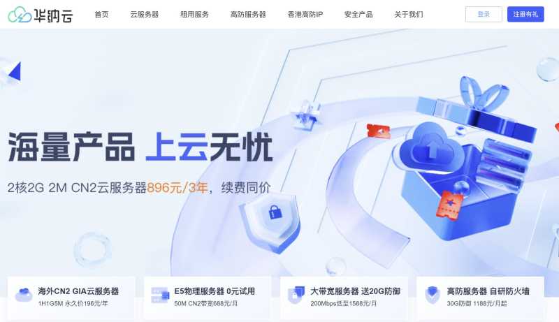 华纳云CN2国外云服务器低至24元/月 - 续费同价