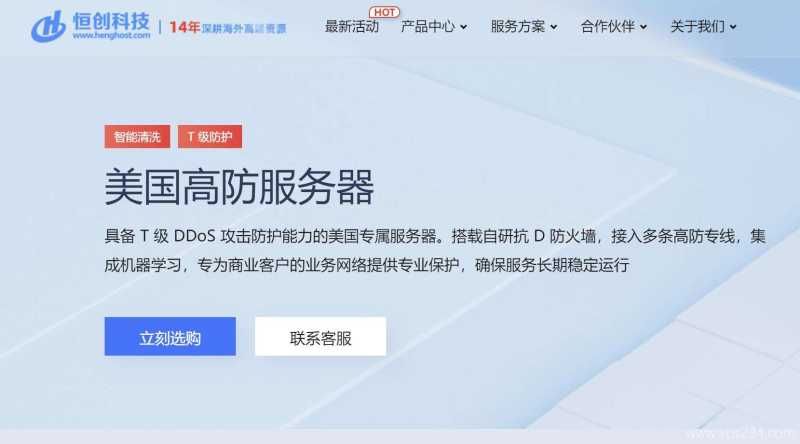 美国服务器推荐-恒创主机