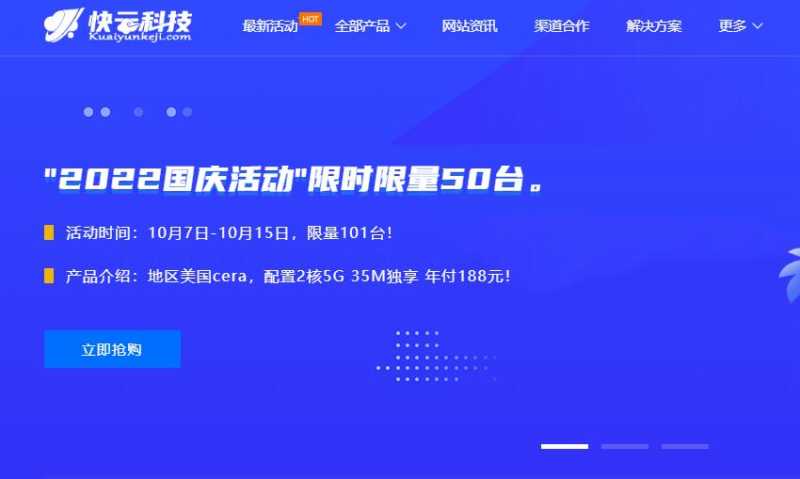 速科云：：中秋/国庆特惠 - 云服务器7.5折 - 独立服务器8.5折