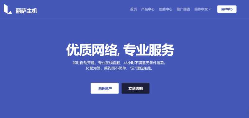 日本VPS推荐 - 丽萨主机