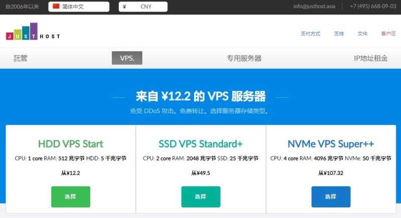 justhost.asia荷兰VPS怎么样测评介绍