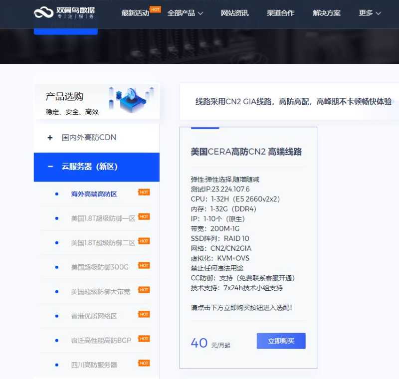 比翼鸟数据美国VPS购买