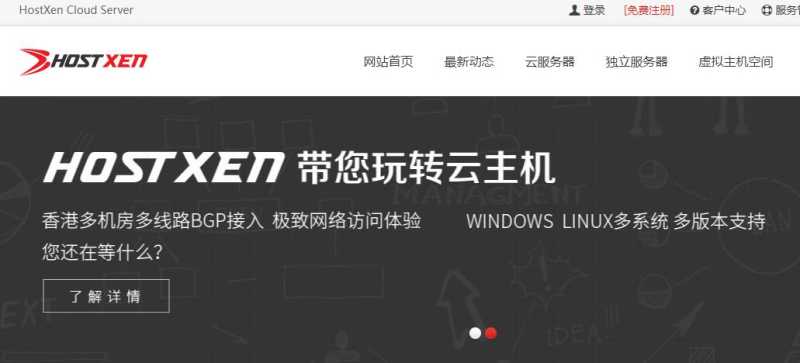 HostXen日本VPS测评插图