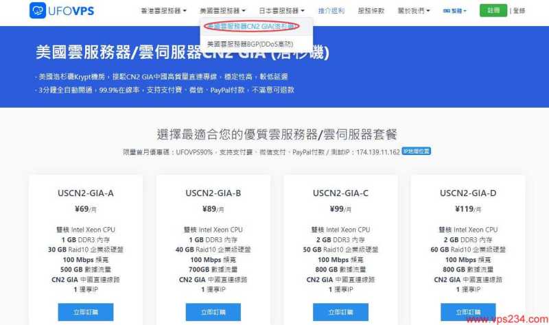 UFO 低价 VPS 套餐整理：月付、年付和机房怎么选？插图34