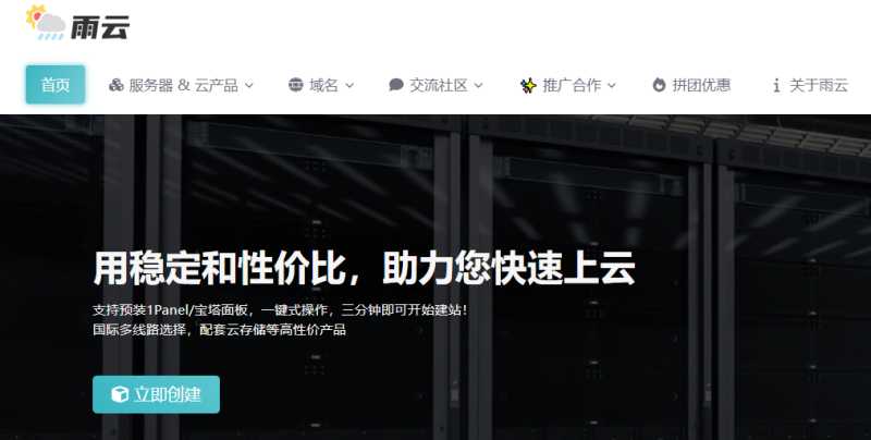 雨云RainYun洛杉矶VPS怎么样？AS9929优化线路+美国原生IP，低价高性价比方案值得入手吗？插图