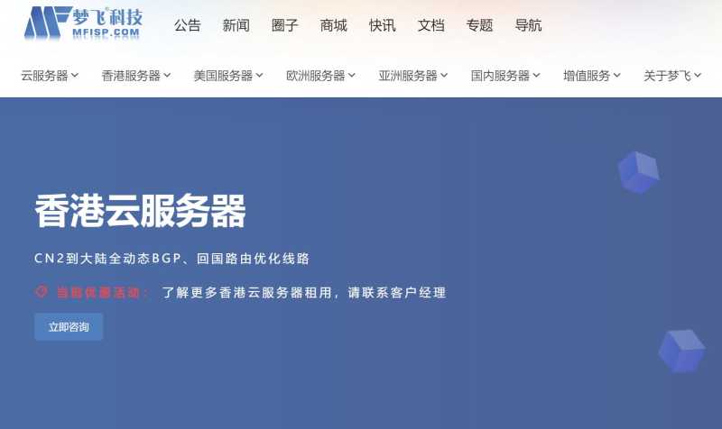 梦飞云：香港VPS测评 - 年付6折优惠