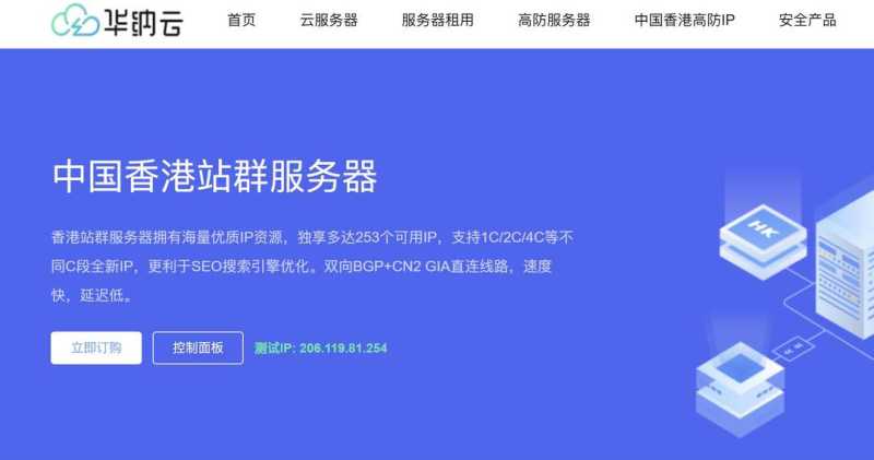 华纳云：香港站群服务器推荐-253个多IP-CN2三网直连