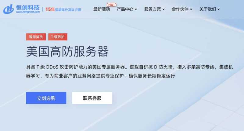 美国服务器推荐-恒创主机