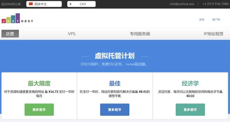 JustHost.asia：俄罗斯VPS推荐 - 新西伯利亚机房适合联通用户
