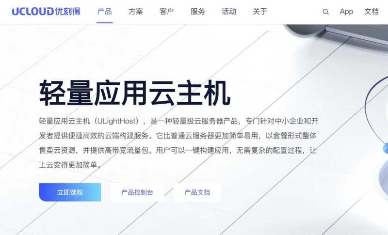 UCloud：巴西VPS推荐-圣保罗机房-价格便宜