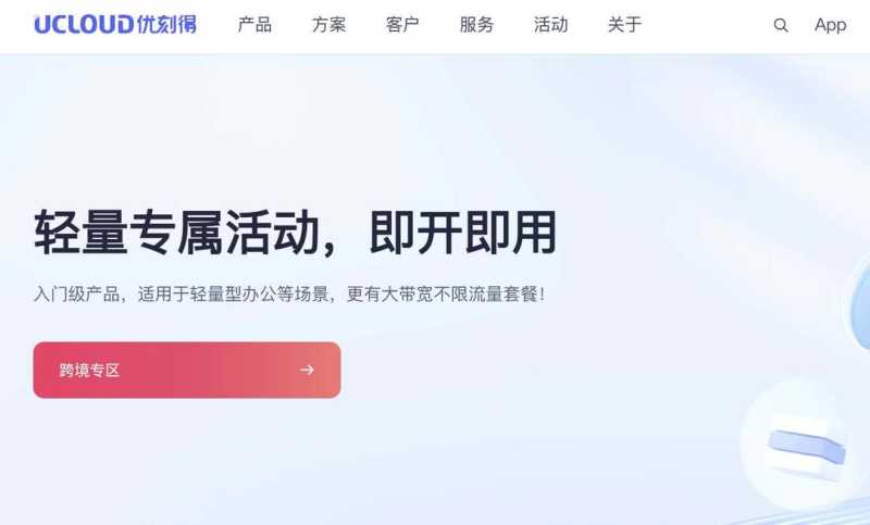 UCloud：奔流型美国VPS云服务器推荐-无限流量