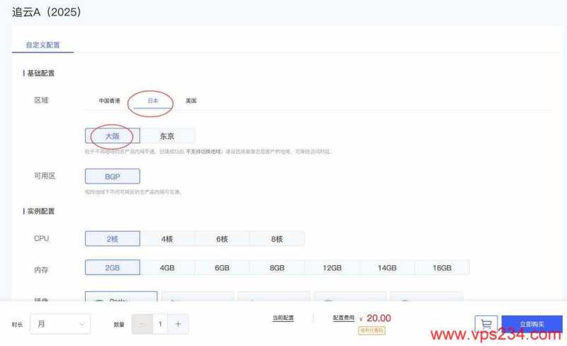 V5.NET日本VPS购买教程-套餐选择