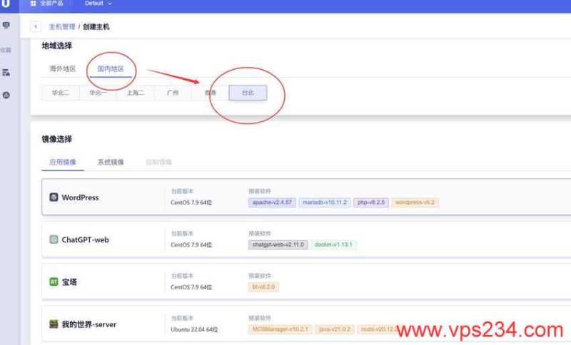 UCloud台湾VPS购买教程 - 套餐选择