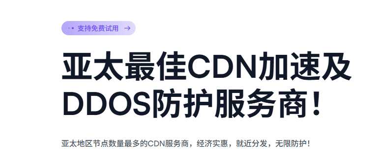免备案·免实名·支持USDT付款高防CDN服务商（CDN07） VPS 测评插图