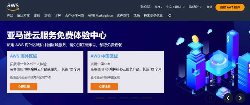 免费云服务器 - 亚马逊云