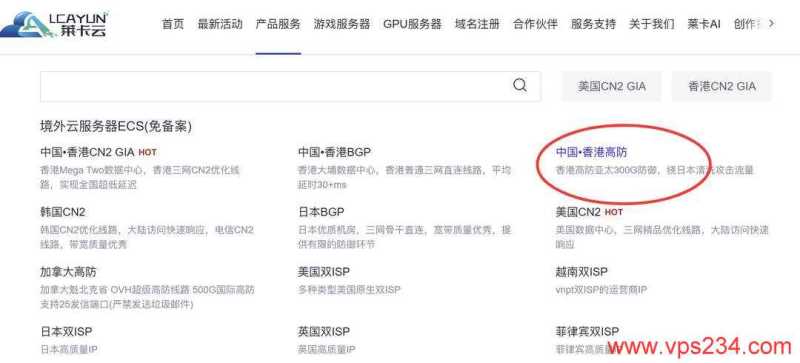 莱卡云香港高防VPS购买教程-首页入口