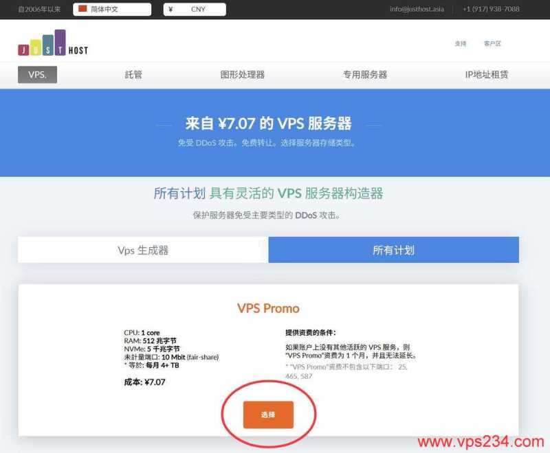 justhost.asia德国VPS购买教程-首页入口