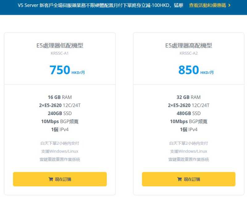 V5.NET韩国独立服务器购买教程套餐选择