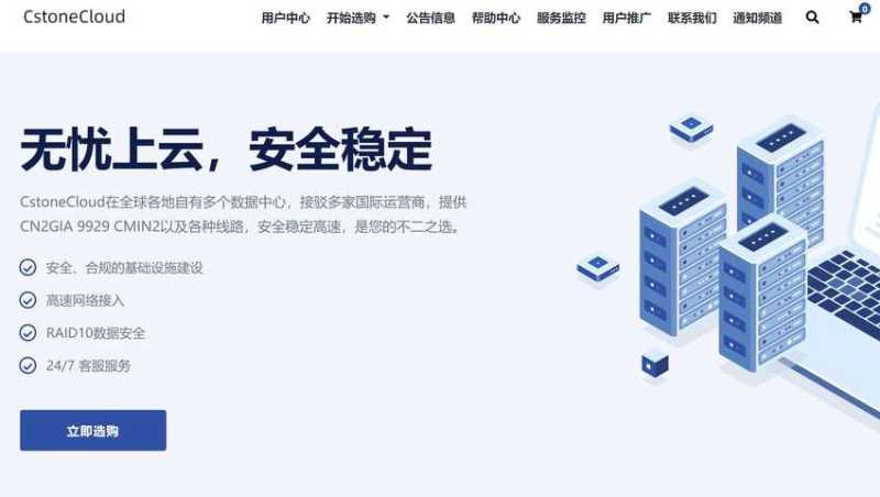 CstoneCloud：美国/英国VPS推荐 - 双ISP类型住宅带宽