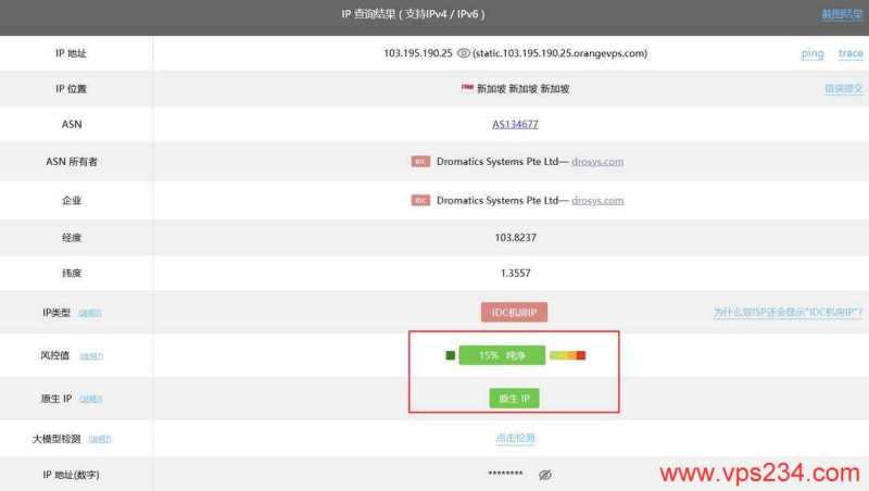浩捷云新加坡VPS测评-IP属性测试