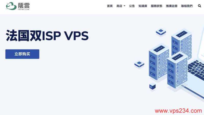 法国VPS推荐-荫云