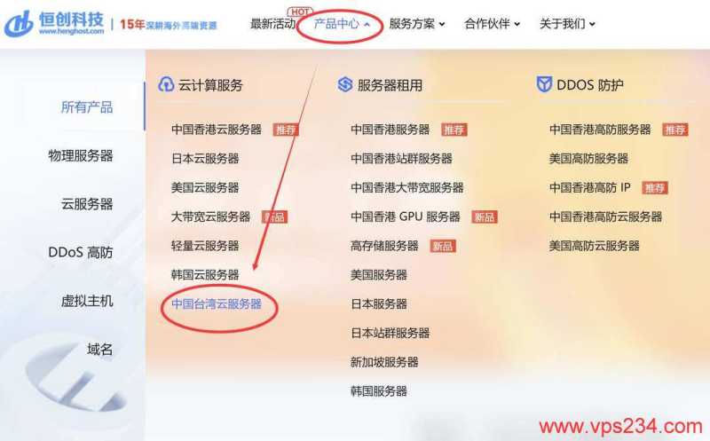 恒创主机台湾VPS购买教程-首页入口