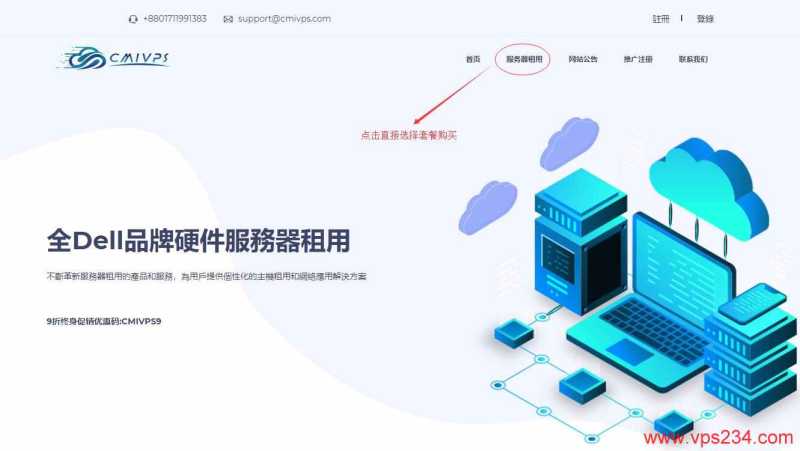 香港VPS CMIVPS新手怎么买，有哪些购买教程值得参考吗？插图