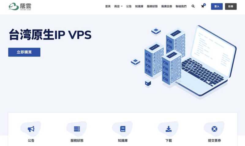 荫云：台湾VPS测评-原生IP-价格便宜