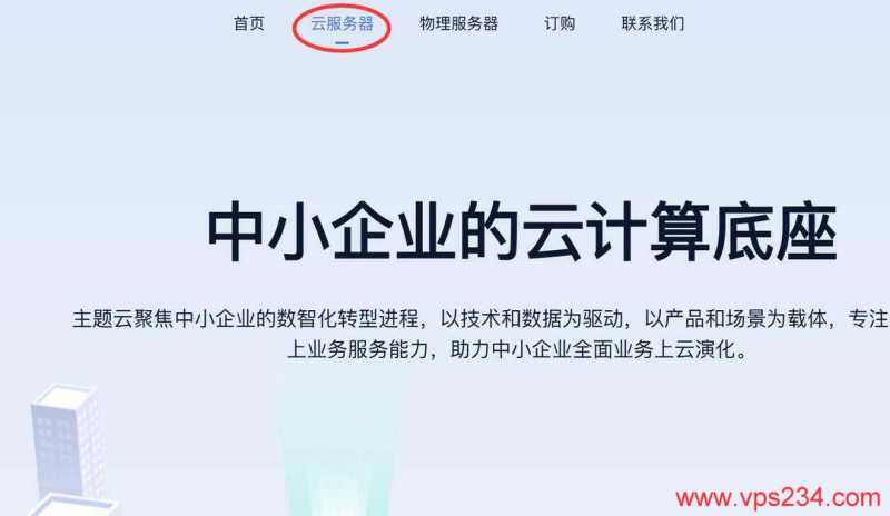 速维云美国VPS购买教程-首页入口