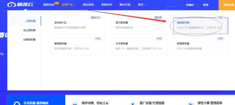 刺激云香港VPS - 购买教程