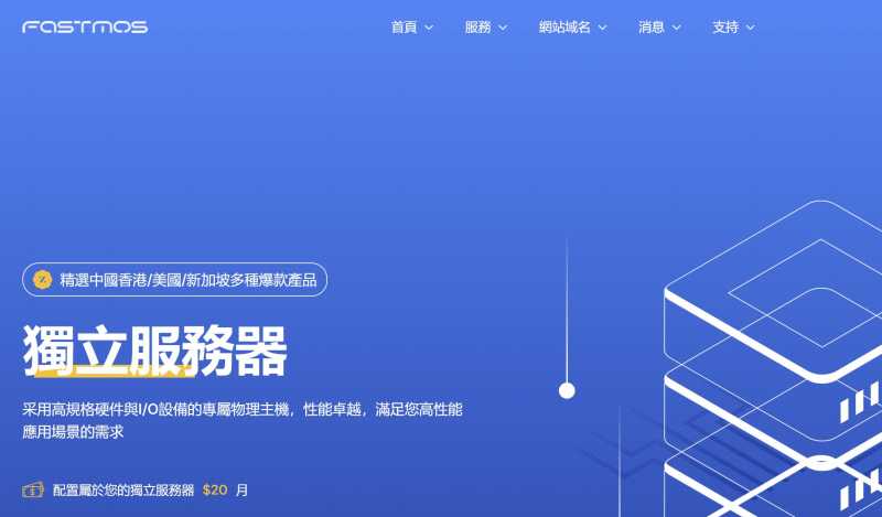 FastMos：香港服务器推荐 - 三网直连
