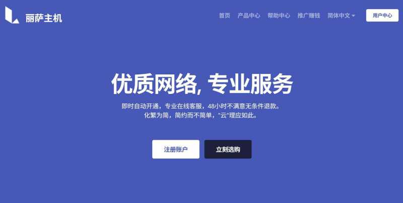 便宜美国VPS推荐-丽萨主机